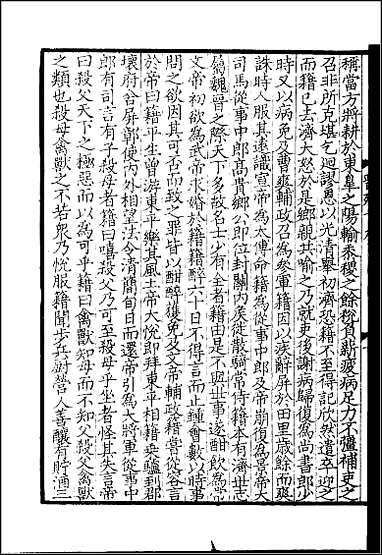 [下载][百衲本二十四史.晋书]十一.pdf