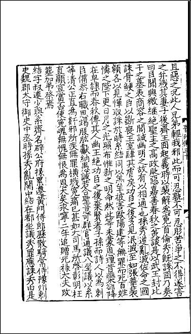 [下载][百衲本二十四史.晋书]十三.pdf