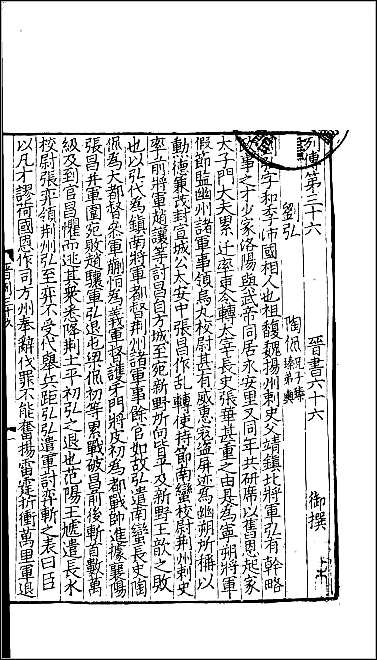 [下载][百衲本二十四史.晋书]十四.pdf