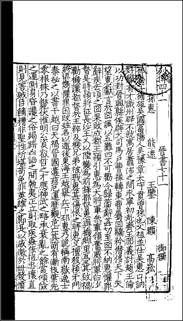 [下载][百衲本二十四史.晋书]十五.pdf