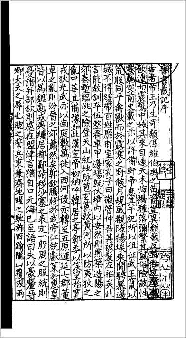 [下载][百衲本二十四史.晋书]二一.pdf