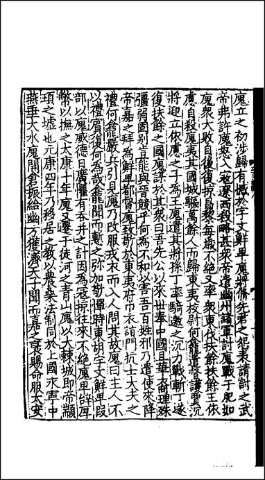 [下载][百衲本二十四史.晋书]二二.pdf