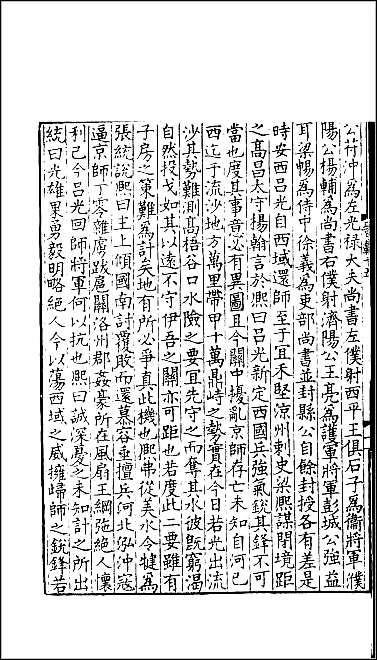 [下载][百衲本二十四史.晋书]二三.pdf