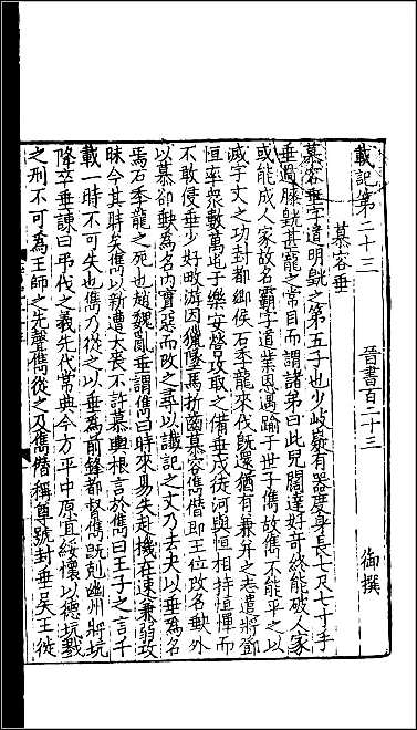 [下载][百衲本二十四史.晋书]二四.pdf