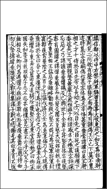 [下载][百衲本二十四史.晋书]二四.pdf