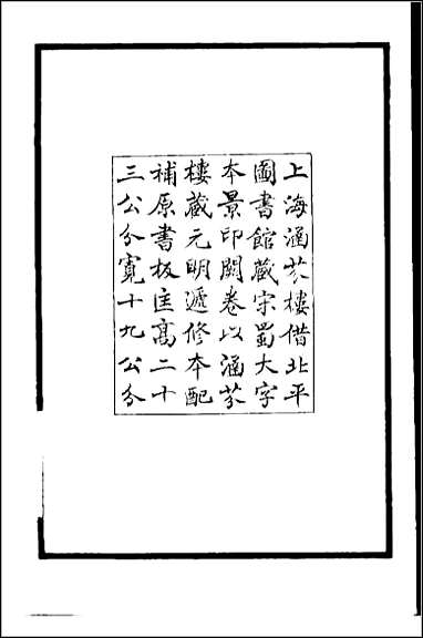 [下载][百衲本二十四史.梁书]一.pdf