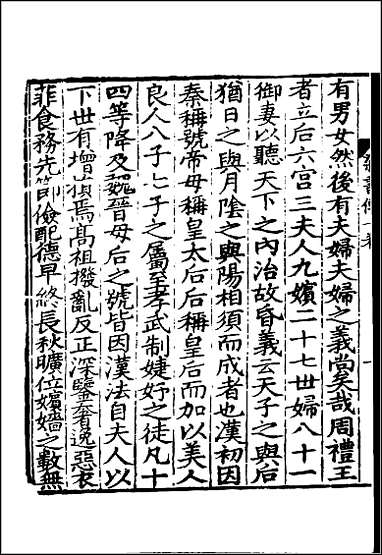 [下载][百衲本二十四史.梁书]三.pdf