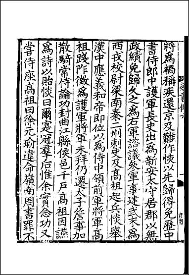 [下载][百衲本二十四史.梁书]四.pdf