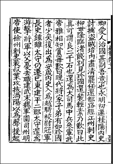 [下载][百衲本二十四史.梁书]五.pdf