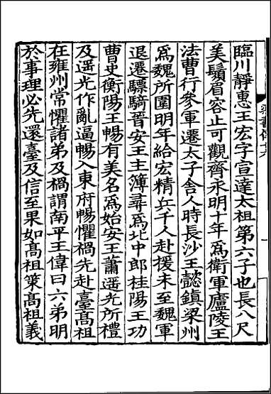 [下载][百衲本二十四史.梁书]六.pdf