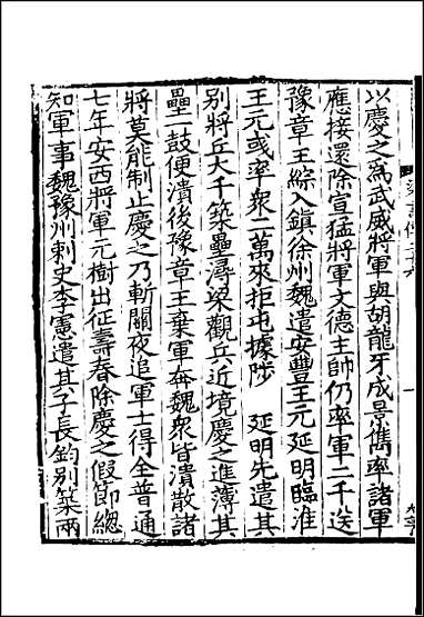 [下载][百衲本二十四史.梁书]八.pdf