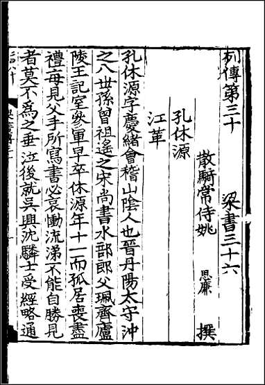 [下载][百衲本二十四史.梁书]九.pdf