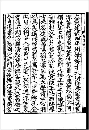 [下载][百衲本二十四史.梁书]九.pdf