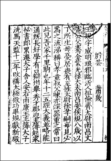 [下载][百衲本二十四史.梁书]十.pdf