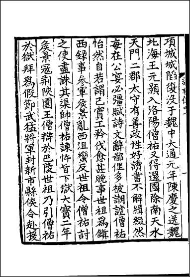 [下载][百衲本二十四史.梁书]十一.pdf