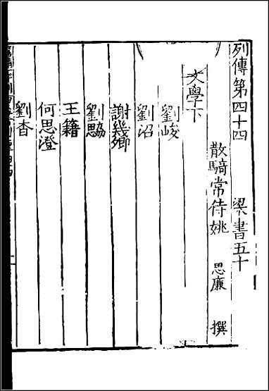 [下载][百衲本二十四史.梁书]十二.pdf