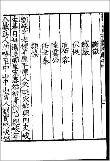 [下载][百衲本二十四史.梁书]十二.pdf