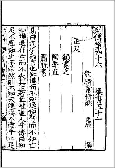 [下载][百衲本二十四史.梁书]十三.pdf