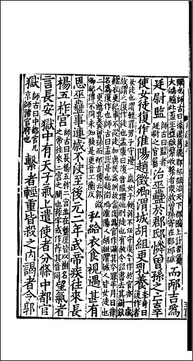 [下载][百衲本二十四史.汉书]三.pdf