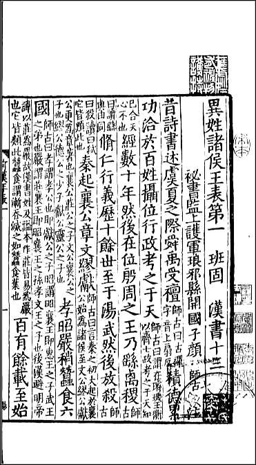 [下载][百衲本二十四史.汉书]四.pdf