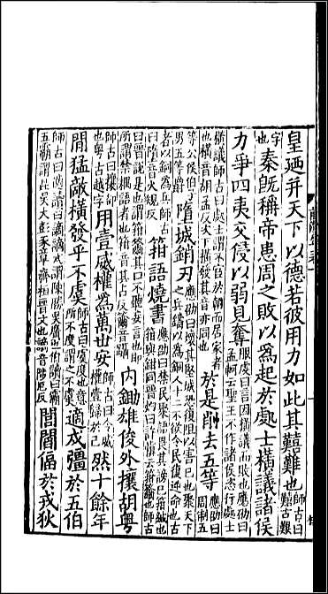 [下载][百衲本二十四史.汉书]四.pdf