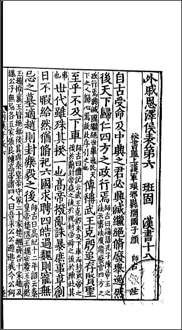 [下载][百衲本二十四史.汉书]五.pdf