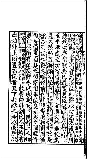 [下载][百衲本二十四史.汉书]五.pdf