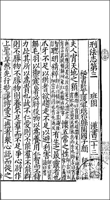 [下载][百衲本二十四史.汉书]七.pdf