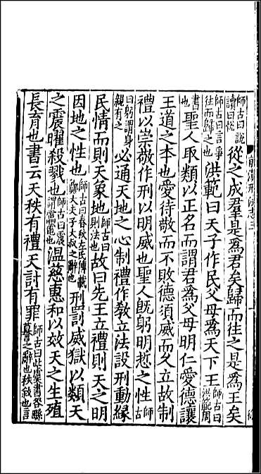 [下载][百衲本二十四史.汉书]七.pdf