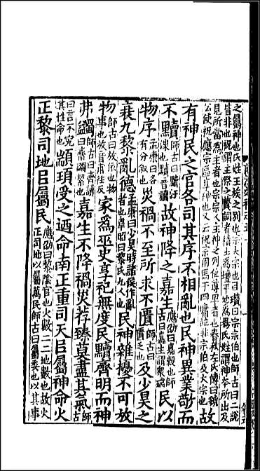 [下载][百衲本二十四史.汉书]八.pdf