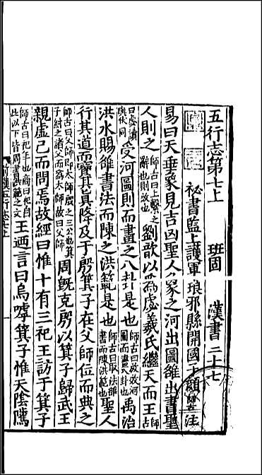 [下载][百衲本二十四史.汉书]九.pdf