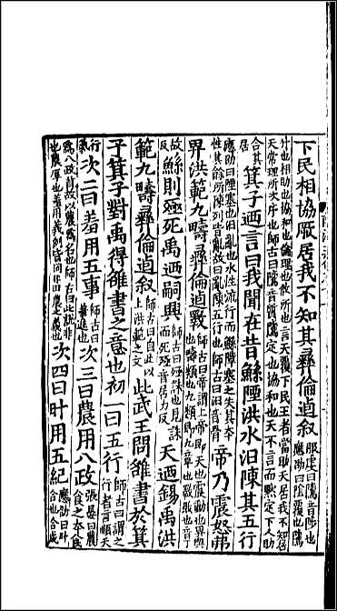 [下载][百衲本二十四史.汉书]九.pdf