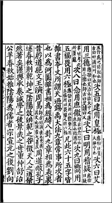 [下载][百衲本二十四史.汉书]九.pdf