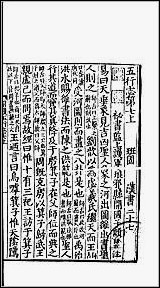 [下载][百衲本二十四史.汉书]九.pdf