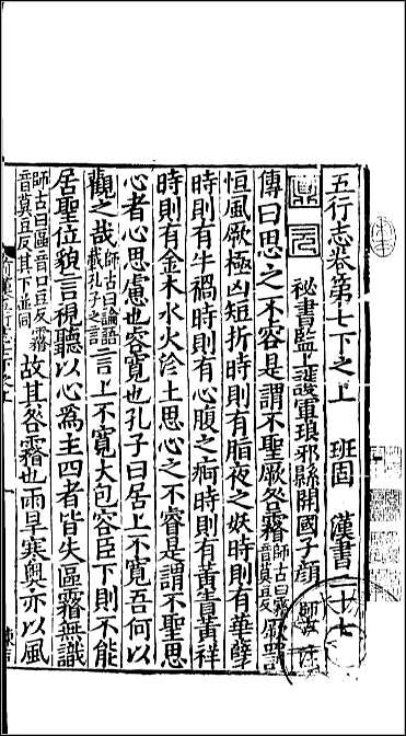 [下载][百衲本二十四史.汉书]十.pdf