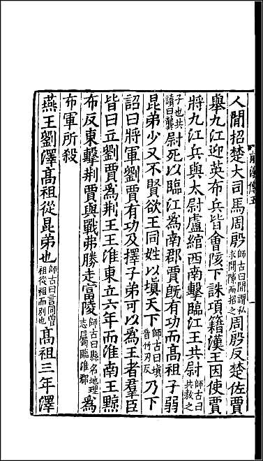 [下载][百衲本二十四史.汉书]十三.pdf