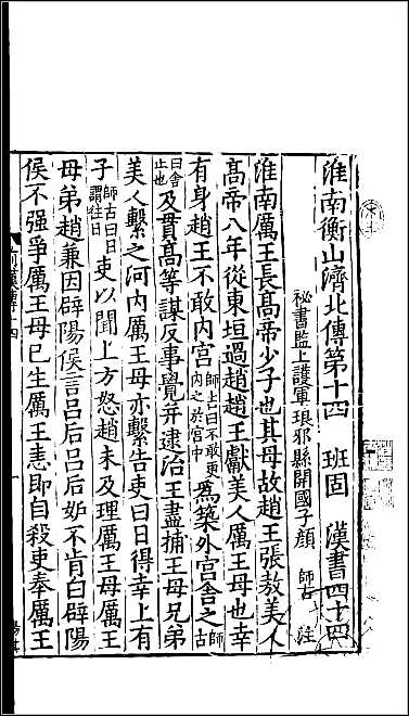 [下载][百衲本二十四史.汉书]十五.pdf