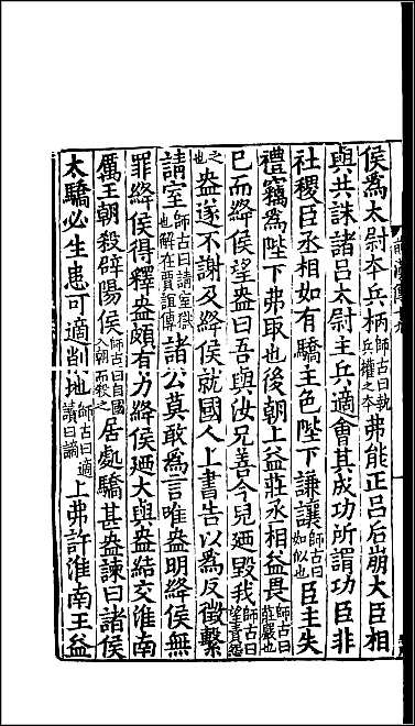 [下载][百衲本二十四史.汉书]十六.pdf