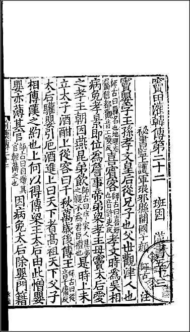 [下载][百衲本二十四史.汉书]十七.pdf