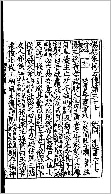 [下载][百衲本二十四史.汉书]二一.pdf