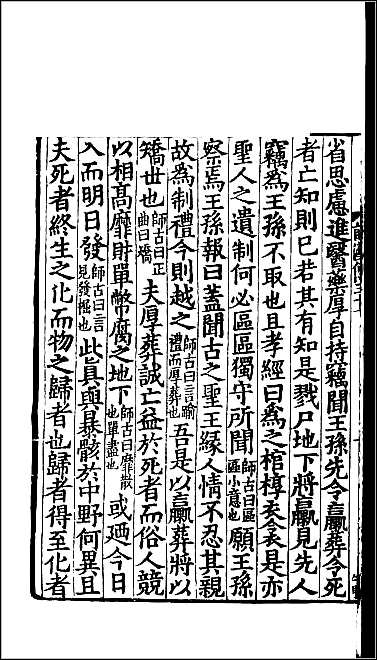 [下载][百衲本二十四史.汉书]二一.pdf