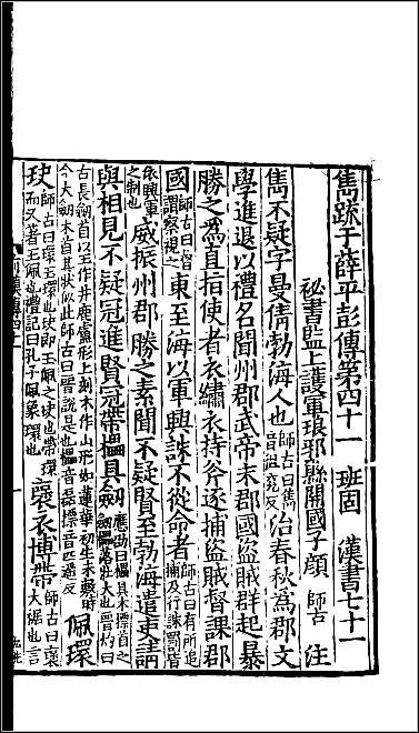 [下载][百衲本二十四史.汉书]二二.pdf