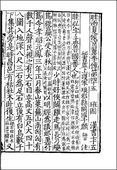 [下载][百衲本二十四史.汉书]二三.pdf