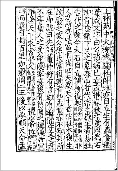 [下载][百衲本二十四史.汉书]二三.pdf