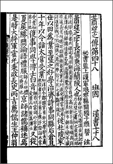 [下载][百衲本二十四史.汉书]二四.pdf