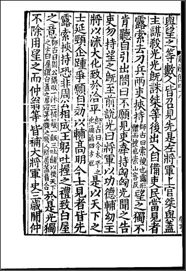 [下载][百衲本二十四史.汉书]二四.pdf