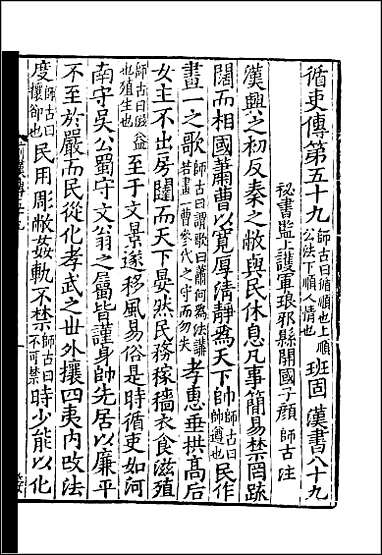 [下载][百衲本二十四史.汉书]二七.pdf