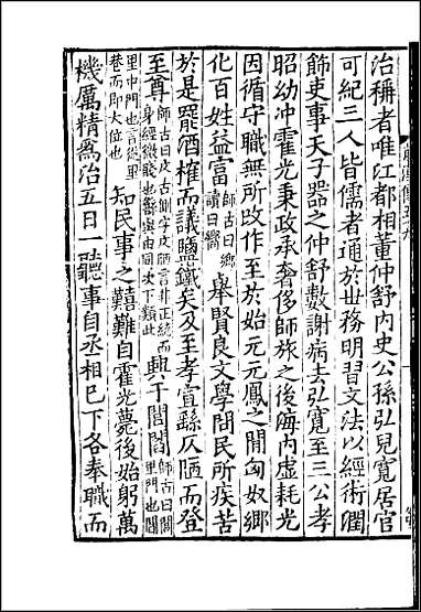 [下载][百衲本二十四史.汉书]二七.pdf