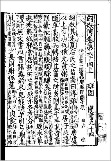 [下载][百衲本二十四史.汉书]二八.pdf