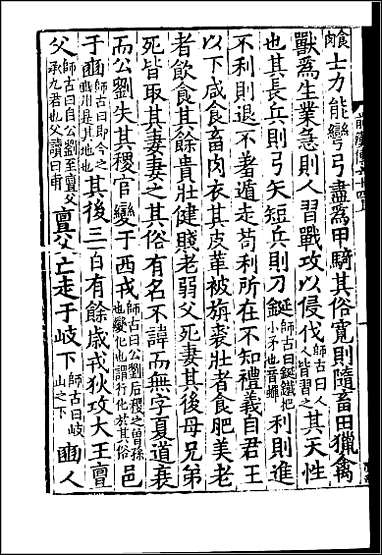 [下载][百衲本二十四史.汉书]二八.pdf